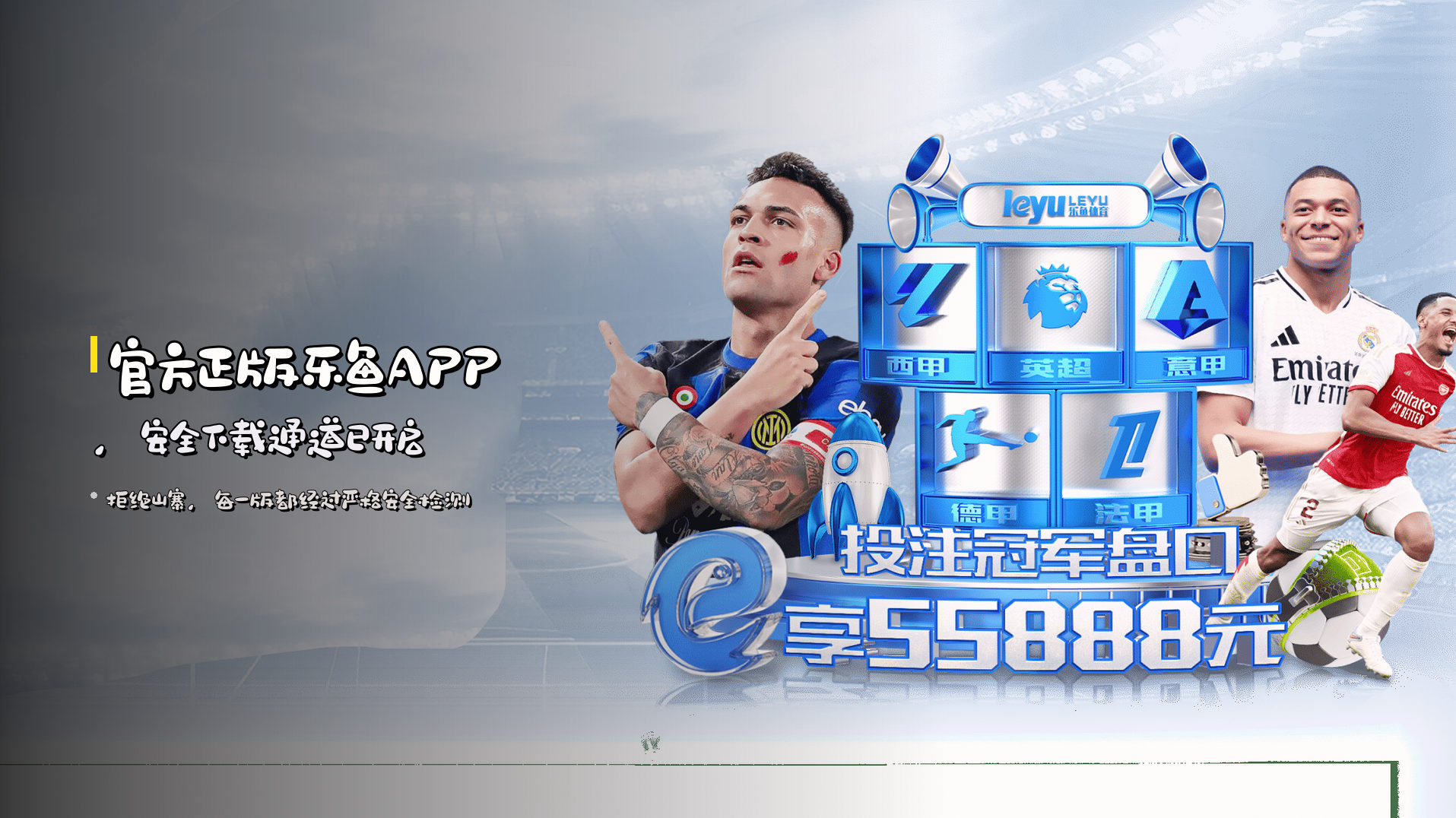 官方正版<strong>乐鱼APP</strong>，安全下载通道已开启